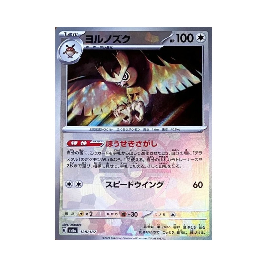 SV8A-128-187MASTERBALLMIRROR Pokemon TCG Noctowl Masterball Mirror Terastal Fest ex (Japanese Ver.)