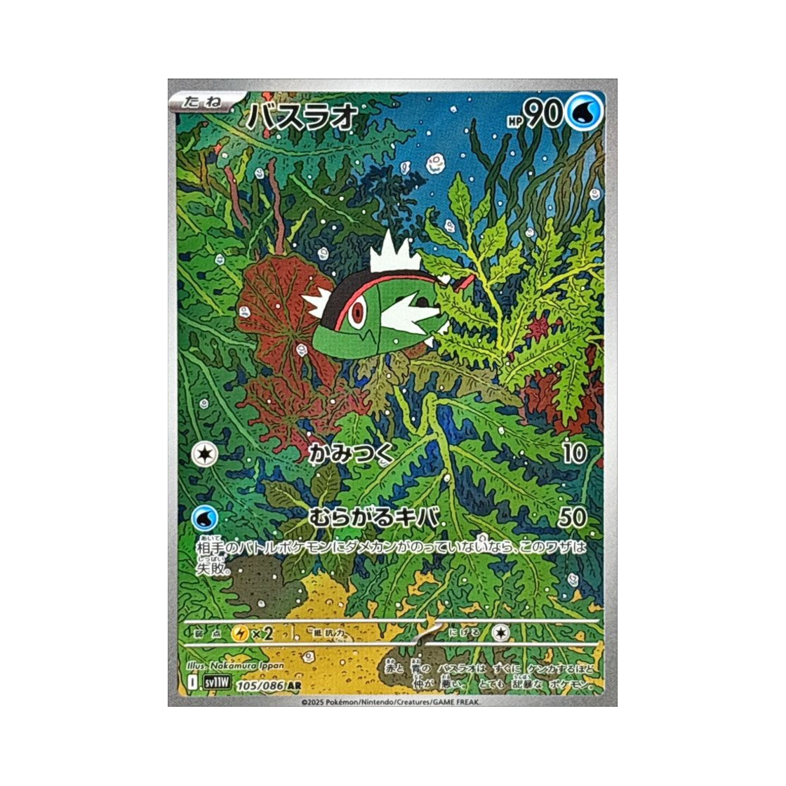 포켓몬 TCG 배쓰나이 AR 화이트 플레어 (일어판)(Pokemon TCG Basculin AR White Flare (Japanese Ver.)) - 1