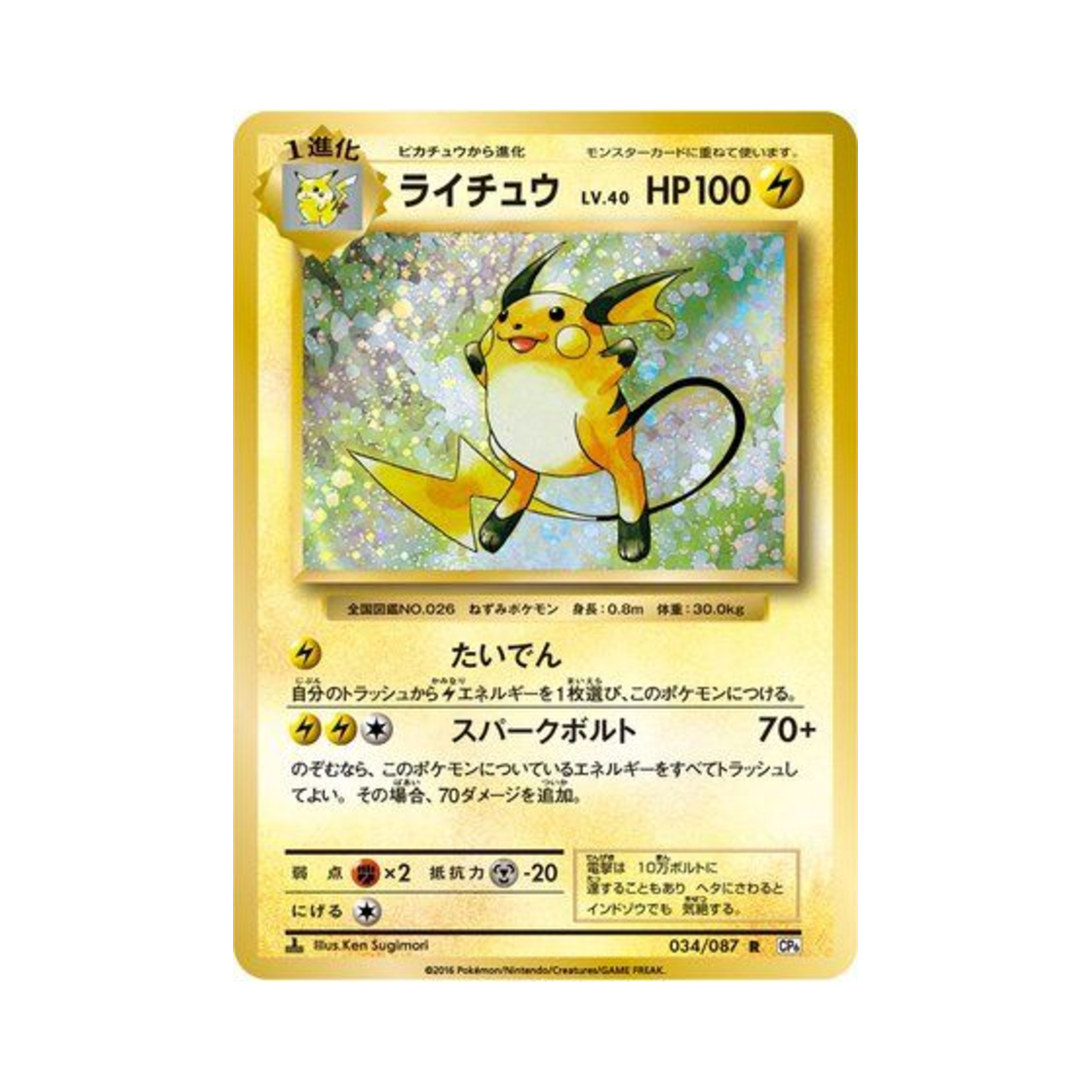 포켓몬 TCG 라이츄 R 베이스 팩 20주년 기념 퍼스트 에디션 (일어판)(Pokemon TCG Raichu R 20Th Anniversary 1st Edition (Japanese Ver.)) - 1