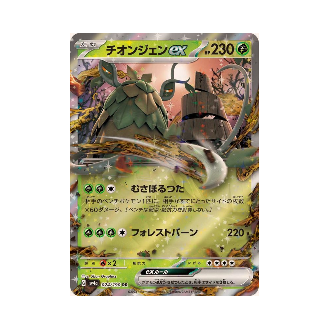 포켓몬 TCG 총지엔 ex RR 샤이니 트레져 ex (일어판)(Pokemon TCG Wo-Chien ex RR Shiny Treasure ex (Japanese Ver.)) - 1
