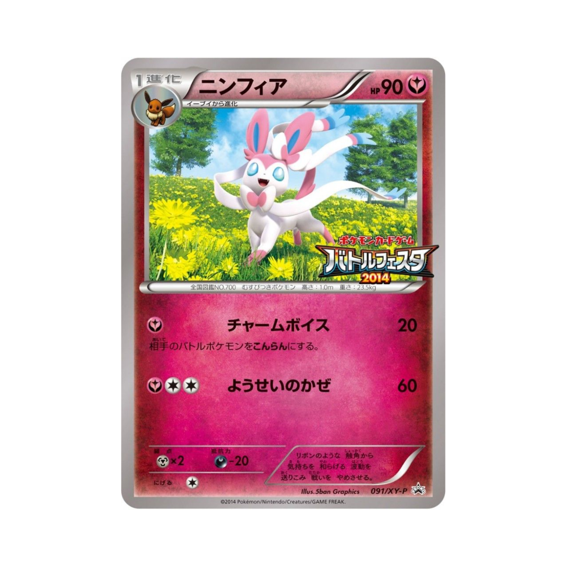 PROMO091-XY-P Pokemon TCG Sylveon P XY Promos (Japanese Ver.)