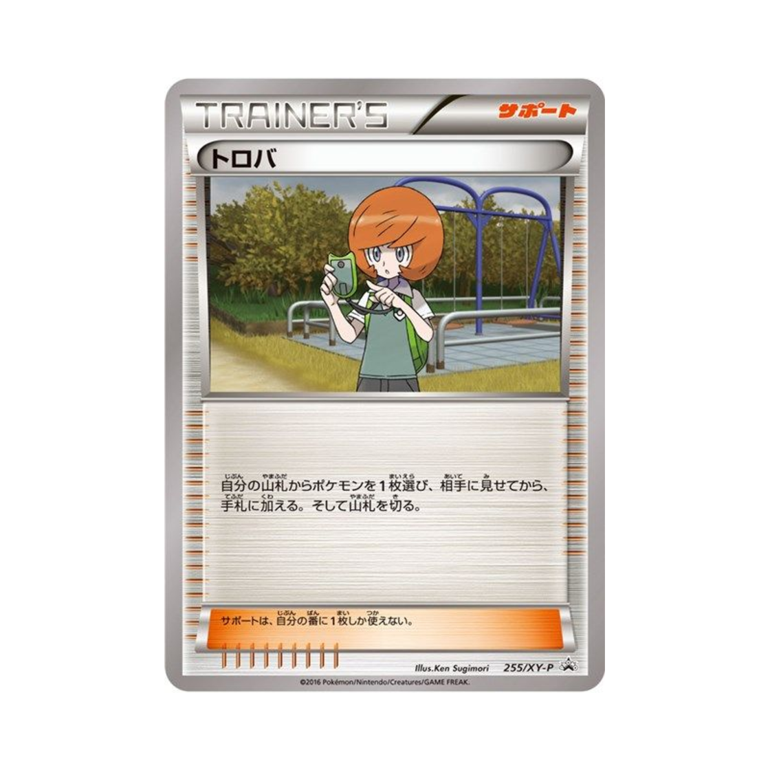 포켓몬 TCG 트로바 P XY 프로모 카드 (일어판)(Pokemon TCG Trevor P XY Promos (Japanese Ver.)) - 1