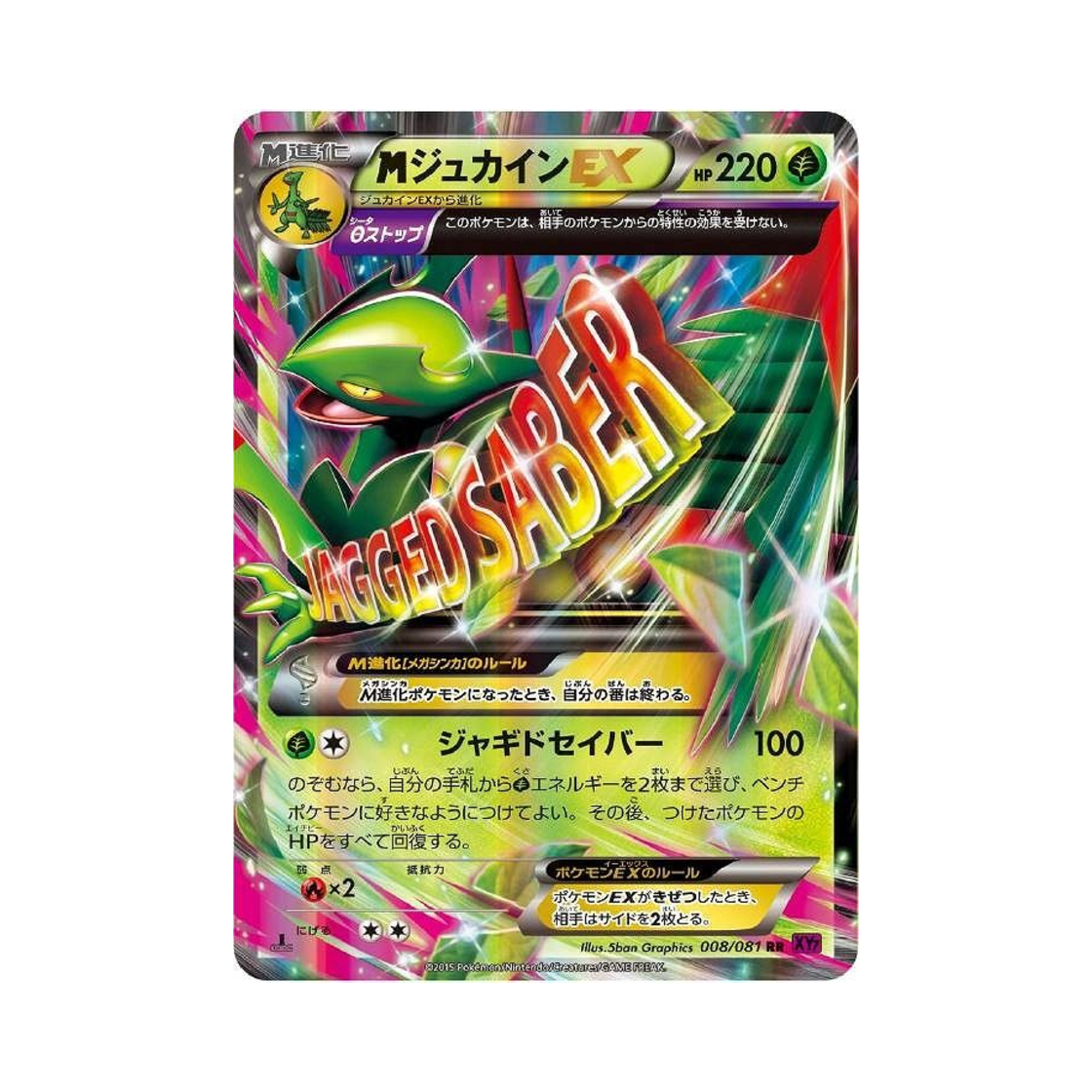 포켓몬 TCG M 나무킹 ex RR 밴디드링 퍼스트 에디션 (일어판)(Pokemon TCG M Sceptile ex RR Banded Ring 1st Edition (Japanese Ver.)) - 1