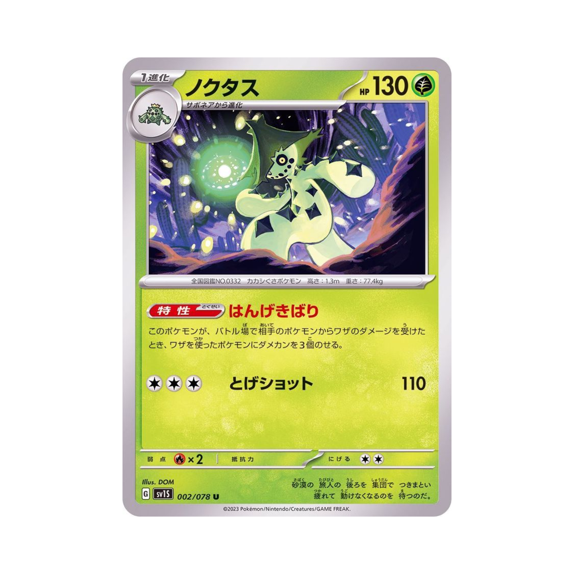 포켓몬 TCG 밤선인 U 스칼렛 ex (일어판)(Pokemon TCG Cacturne U Scarlet ex (Japanese Ver.)) - 1