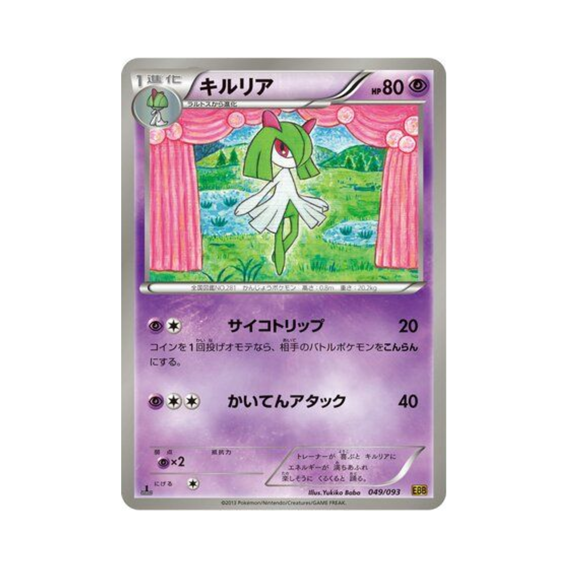 포켓몬 TCG 킬리아 ex 배틀 부스트 퍼스트 에디션 (일어판)(Pokemon TCG Kirlia ex Battle Boost 1st Edition (Japanese Ver.)) - 1