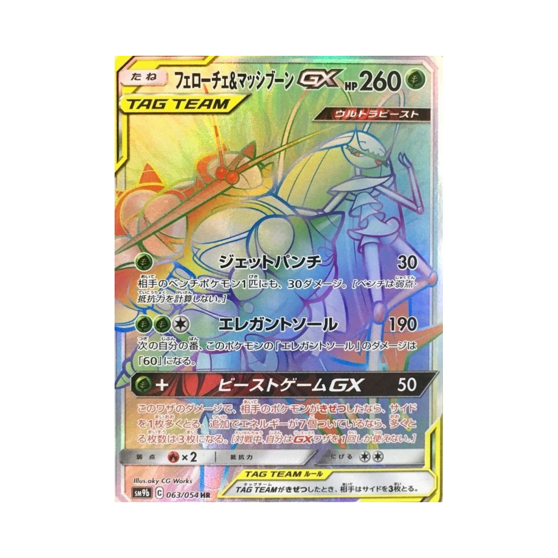 포켓몬 TCG 페로코체&매시붕 GX HR 풀메탈월 (일어판)(Pokemon TCG Pheromosa&Buzzwole GX HR Full Metal Wall (Japanese Ver.))