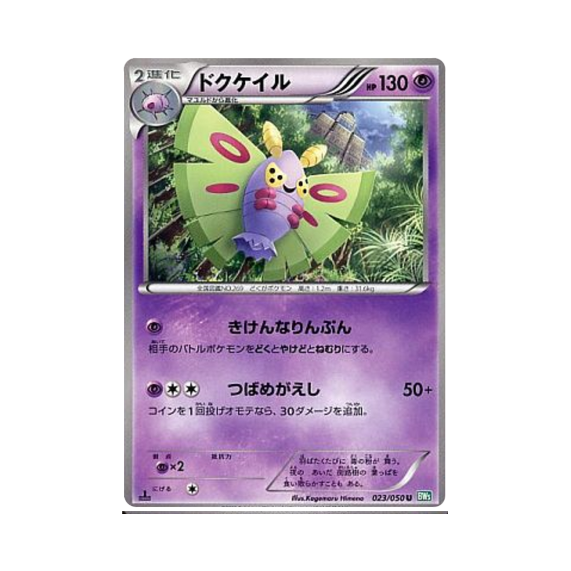 포켓몬 TCG 독케일 U 드래곤 블라스트 퍼스트 에디션 (일어판)(Pokemon TCG Dustox U Dragon Blast 1st Edition (Japanese Ver.))