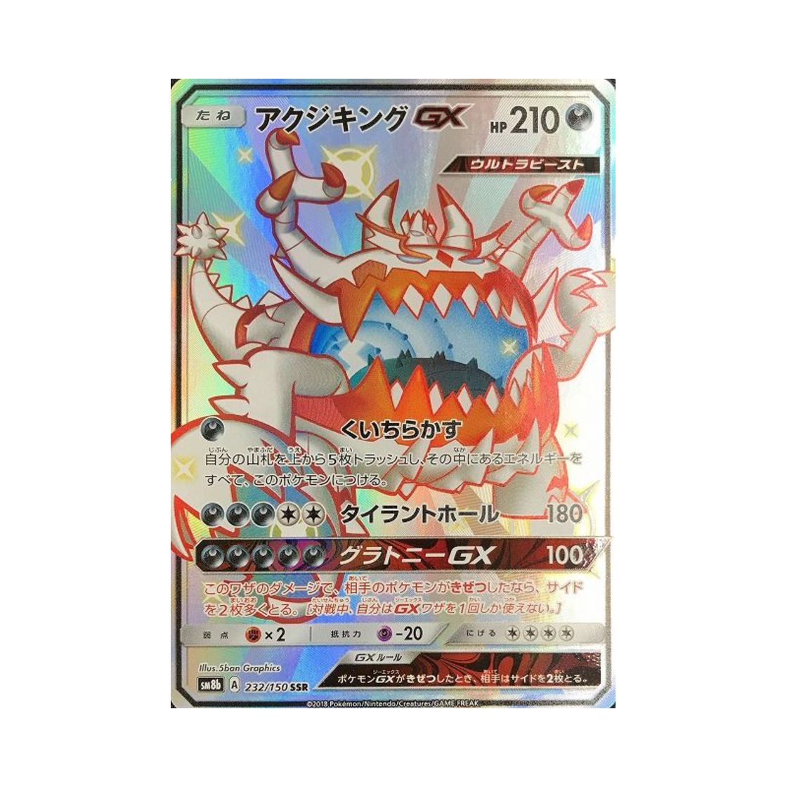 포켓몬 TCG 악식킹 GX SSR GX 울트라샤이니 (일어판)(Pokemon TCG Guzzlord GX SSR Gx Ultra Shiny (Japanese Ver.)) - 1