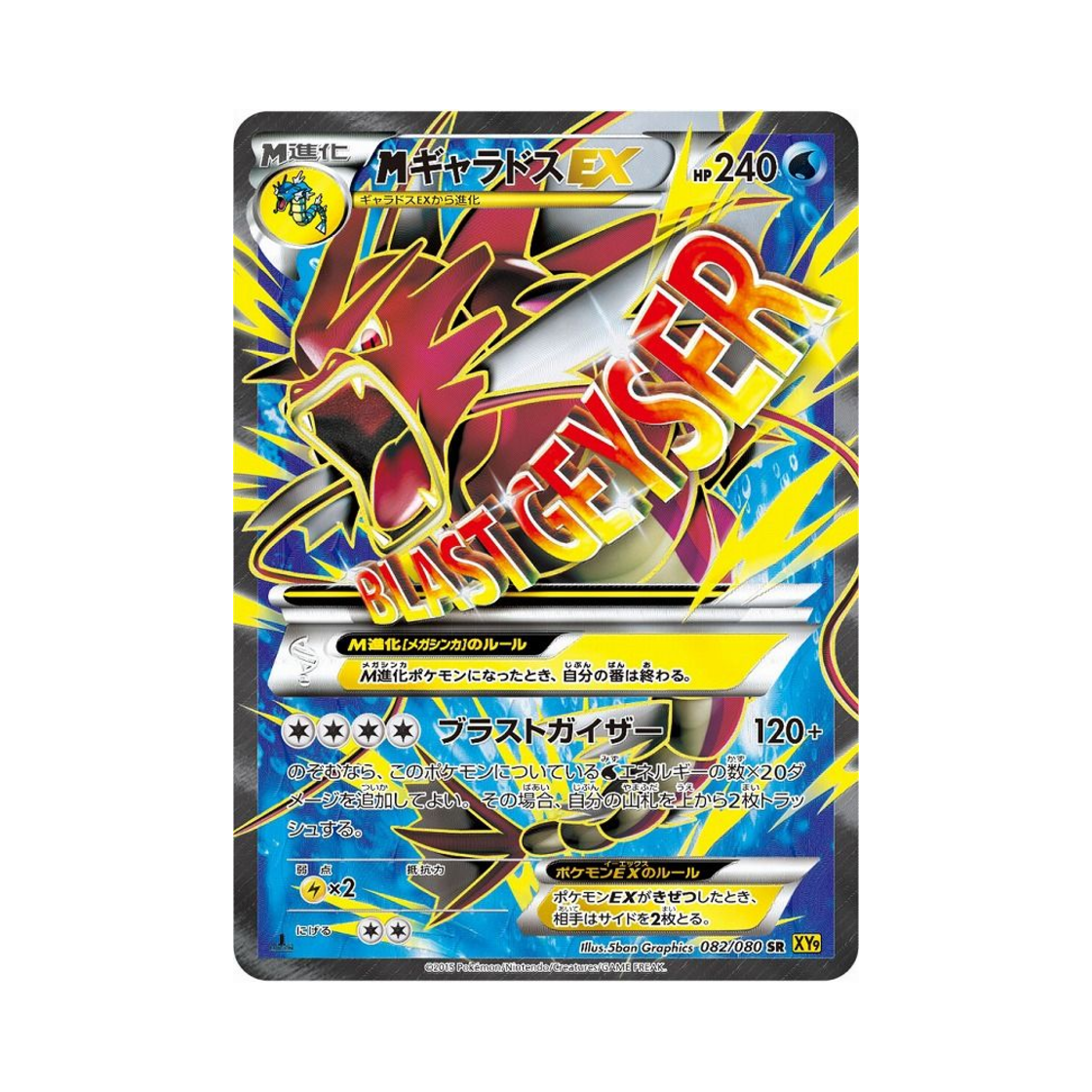 XY9-082-080 Pokemon TCG M Gyarados ex SR Rage Of The Torn Heavens 1st Edition (Japanese Ver.)