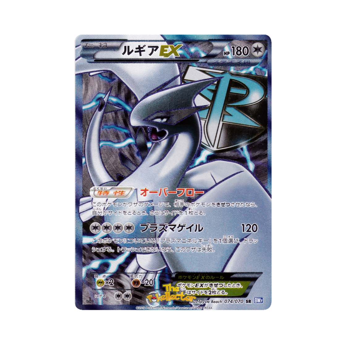 포켓몬 TCG 루기아 ex SR 플라스마게일 퍼스트 에디션 (일어판)