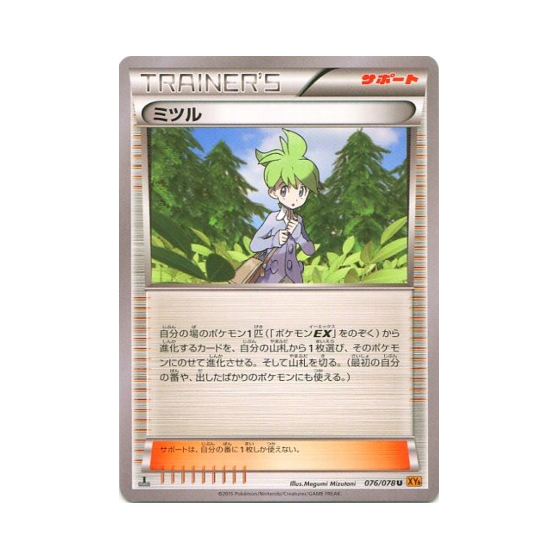 포켓몬 TCG 민진 U 에메랄드 브레이크 퍼스트 에디션 (일어판)(Pokemon TCG Wally U Emerald Break 1st Edition (Japanese Ver.)) - 1
