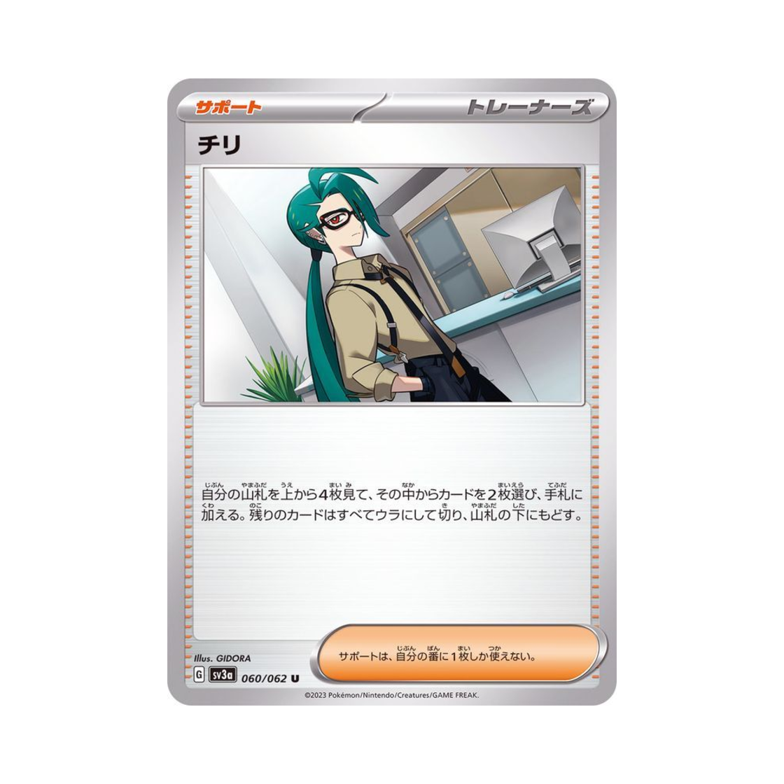 포켓몬 TCG 칠리 U 레이징서프 (일어판)(Pokemon TCG Rika U Raging Surf (Japanese Ver.)) - 1