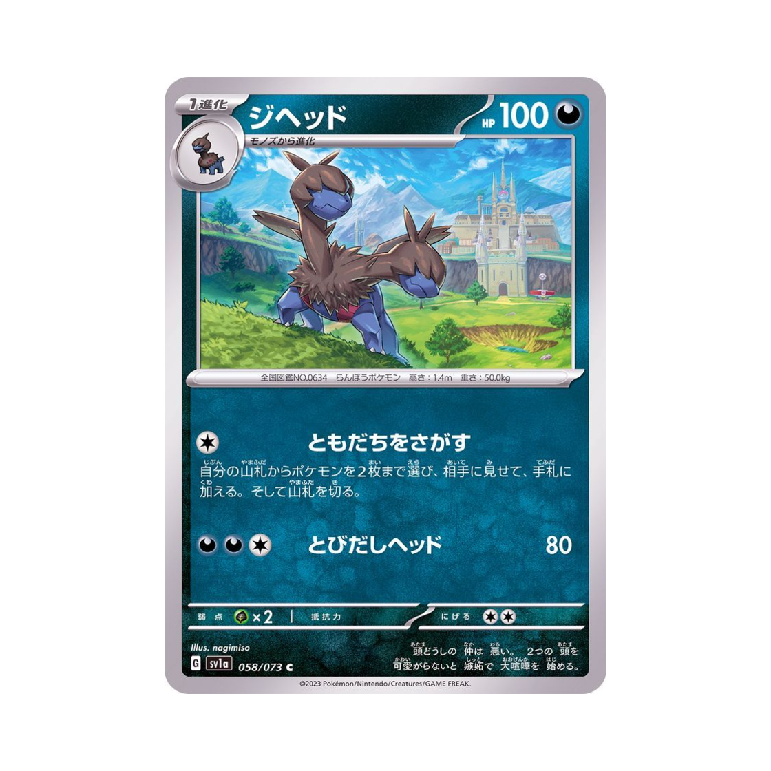포켓몬 TCG 디헤드 C 트리플렛비트 (일어판)(Pokemon TCG Zweilous C Triplet Beat (Japanese Ver.)) - 1