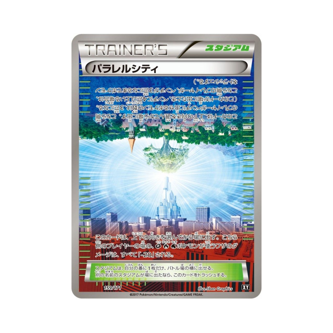 포켓몬 TCG 패럴렐시티 베스트 오브 엑스와이 (일어판)(Pokemon TCG Parallel City THE BEST OF XY (Japanese Ver.)) - 1