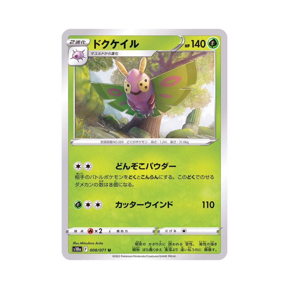 포켓몬 TCG 독케일 U 다크판타스마 (일어판)(Pokemon TCG Dustox U Dark Phantasma (Japanese Ver.))