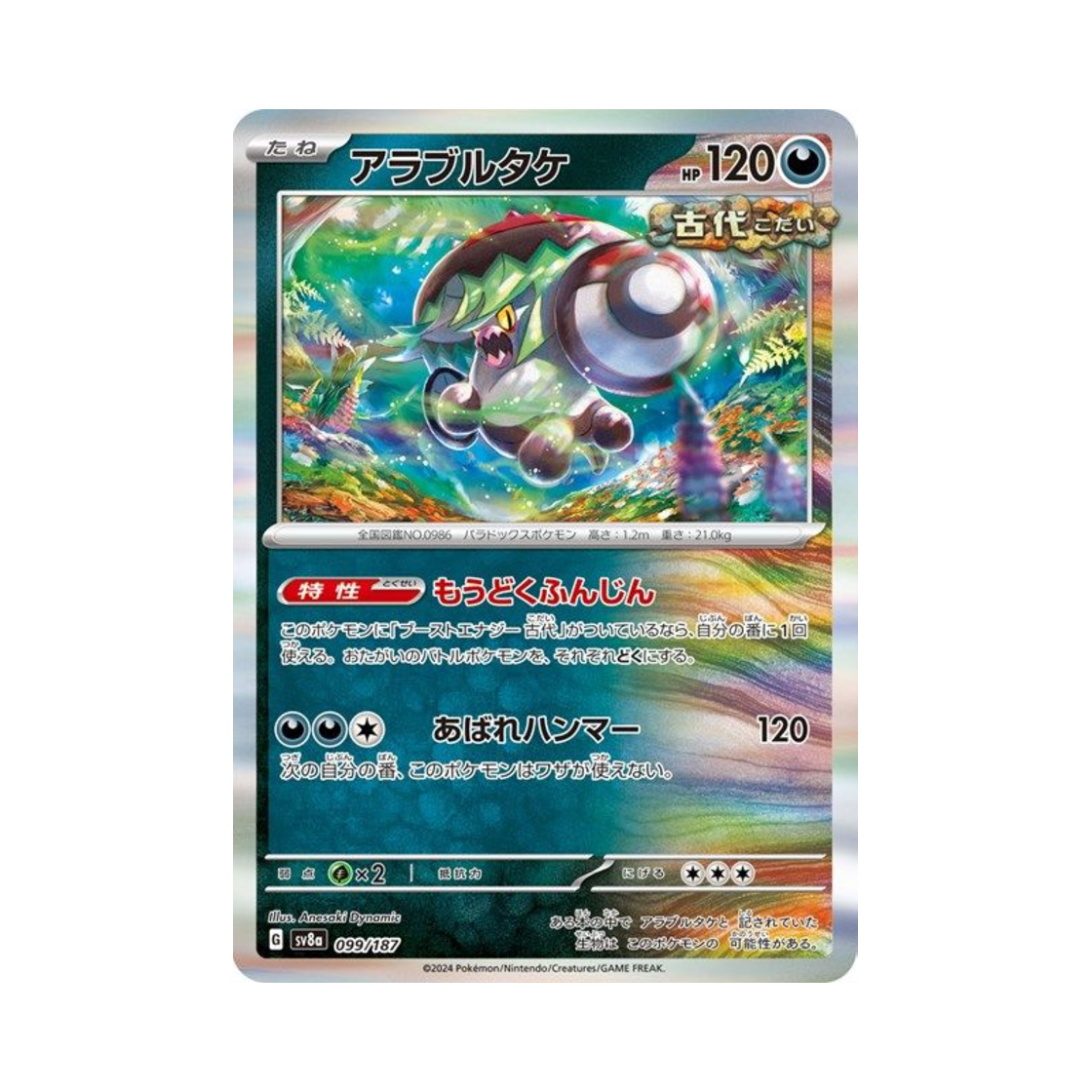 포켓몬 TCG 사나운버섯 테라스탈 페스타 ex (일어판)(Pokemon TCG Brute Bonnet Terastal Fest ex (Japanese Ver.)) - 1