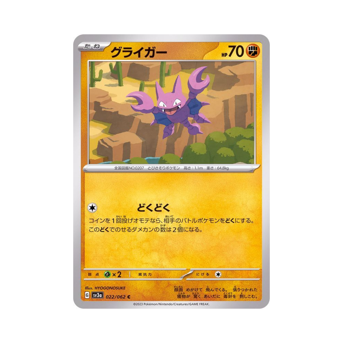 포켓몬 TCG 글라이거 C 레이징서프 (일어판)(Pokemon TCG Gligar C Raging Surf (Japanese Ver.)) - 1