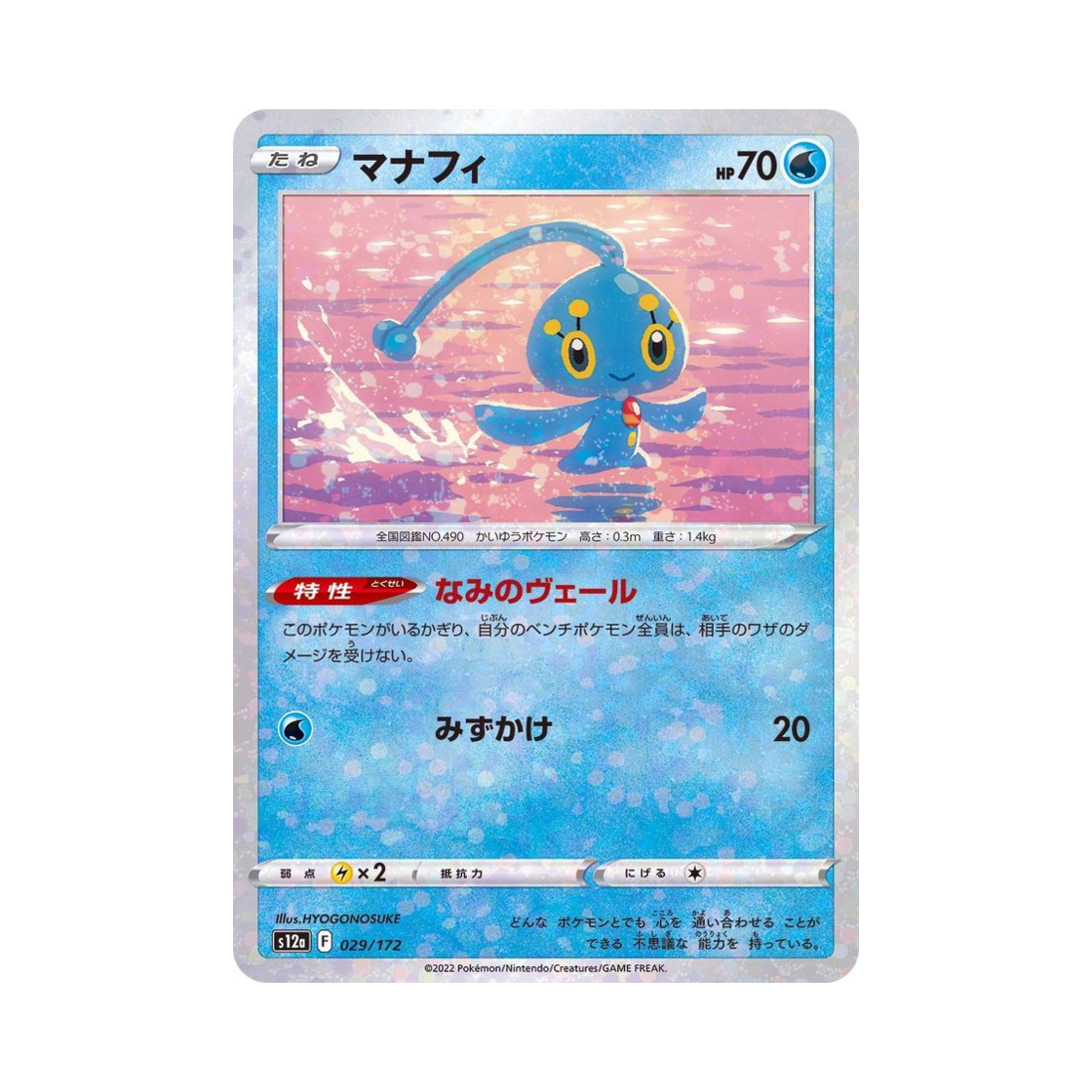 포켓몬 TCG 마나피 미러 VSTAR 유니버스 (일어판)(Pokemon TCG Manaphy Mirror VSTAR Universe Verse (Japanese Ver.)) - 1
