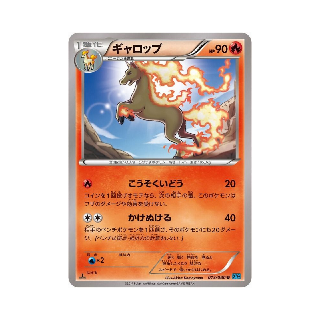 포켓몬 TCG 날쌩마 U 와일드 블레이즈 퍼스트 에디션 (일어판)(Pokemon TCG Rapidash U Wild Blaze 1st Edition (Japanese Ver.)) - 1