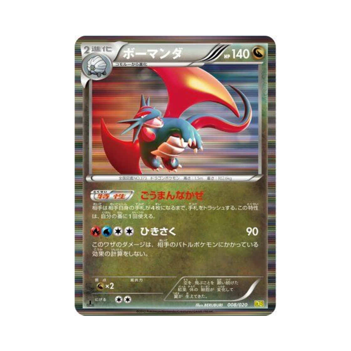 DS-008-020 Pokemon TCG Salamence Dragon Selection 1st Edition (Japanese Ver.)