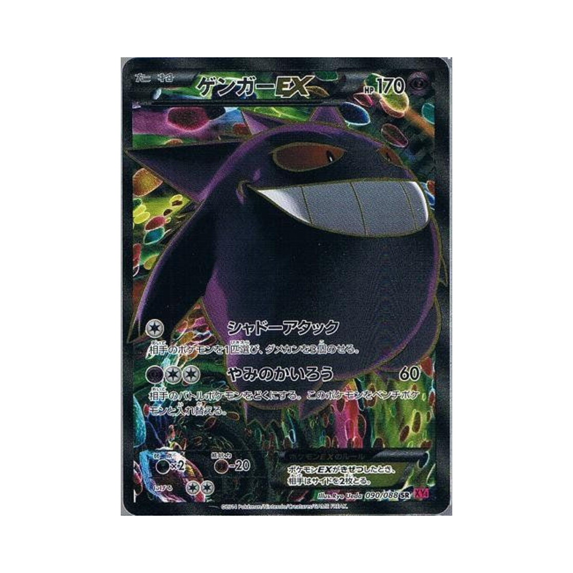 포켓몬 TCG 팬텀 ex SR 팬텀게이트 퍼스트 에디션 (일어판)(Pokemon TCG Gengar ex SR Phantom Gate 1st Edition (Japanese Ver.)) - 1