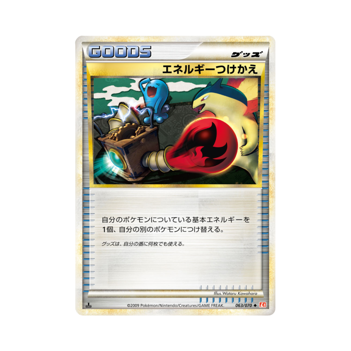 포켓몬 TCG 에너지 갈아 달기 U 하트골드 컬렉션 (일어판)(Pokemon TCG Energy Switch U Heartgold Collection (Japanese Ver.)) - 1