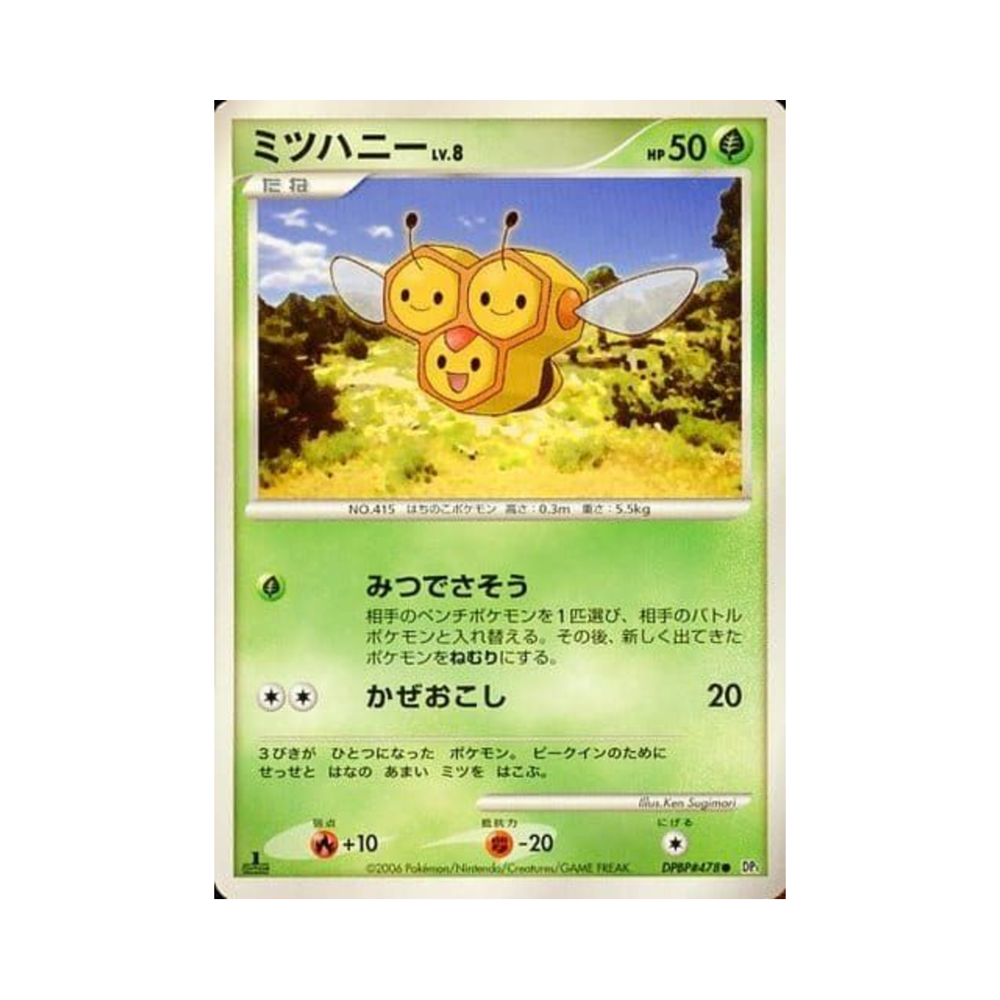 포켓몬 TCG 세꿀버리 C 스페이스 타임 크리에이션 (일어판)(Pokemon TCG Combee C Space-Time Creation (Japanese Ver.)) - 1