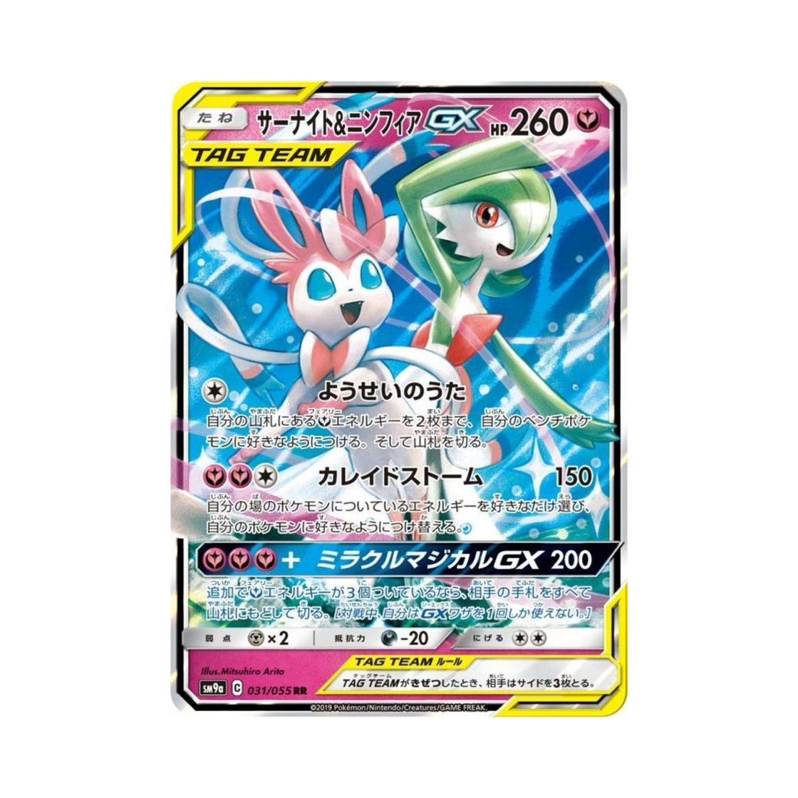 SM9A-031-055 Pokemon TCG Gardevoir＆Sylveon GX RR Night Unison (Japanese Ver.)