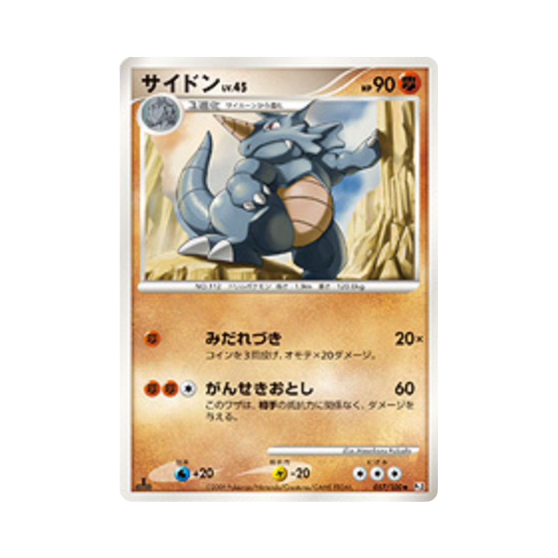 포켓몬 TCG 코뿌리 U 비트 오브 더 프론티어 퍼스트 에디션 (일어판)(Pokemon TCG Rhydon U Beat Of The Frontier 1st Edition (Japanese Ver.)) - 1