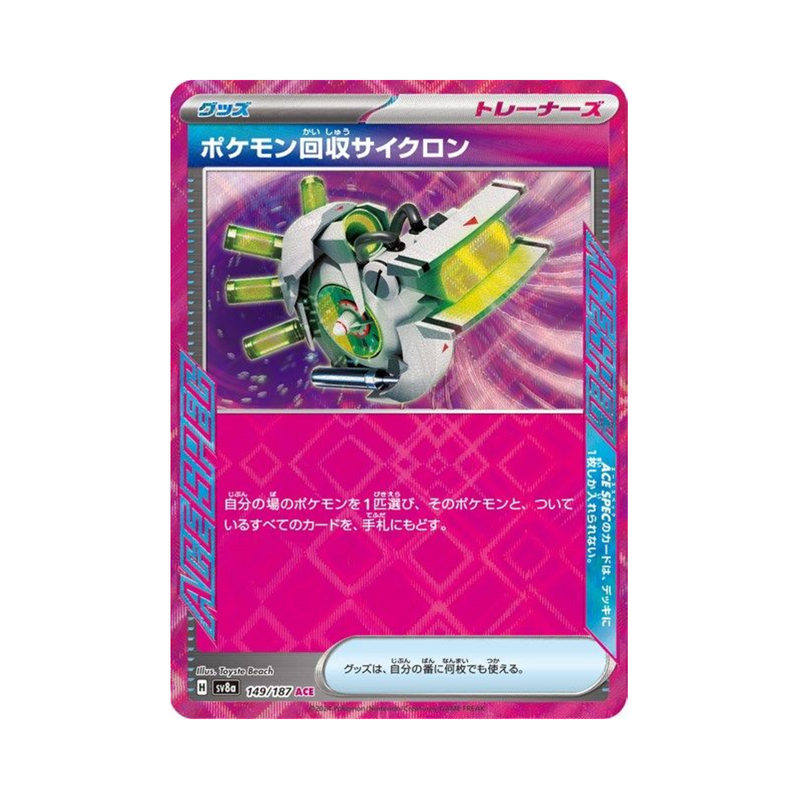 포켓몬 TCG 포켓몬 회수 사이클론 ACE 테라스탈 페스타 ex (일어판)(Pokemon TCG Scoop Up Cyclone ACE Terastal Fest ex (Japanese Ver.)) - 1