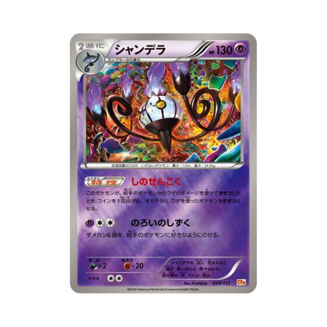CP4059-131 Pokemon TCG Chandelure ex x M x Break Premium Champion Pack (Japanese Ver.)