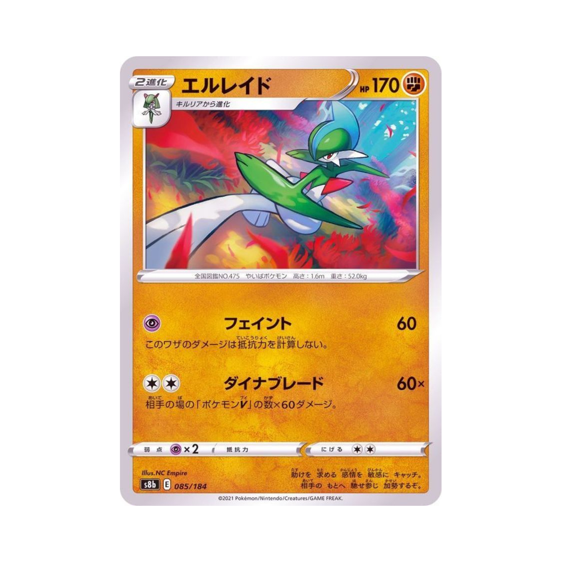 포켓몬 TCG 엘레이드 VMAX 클라이맥스 (일어판)(Pokemon TCG Gallade Vmax Climax (Japanese Ver.))