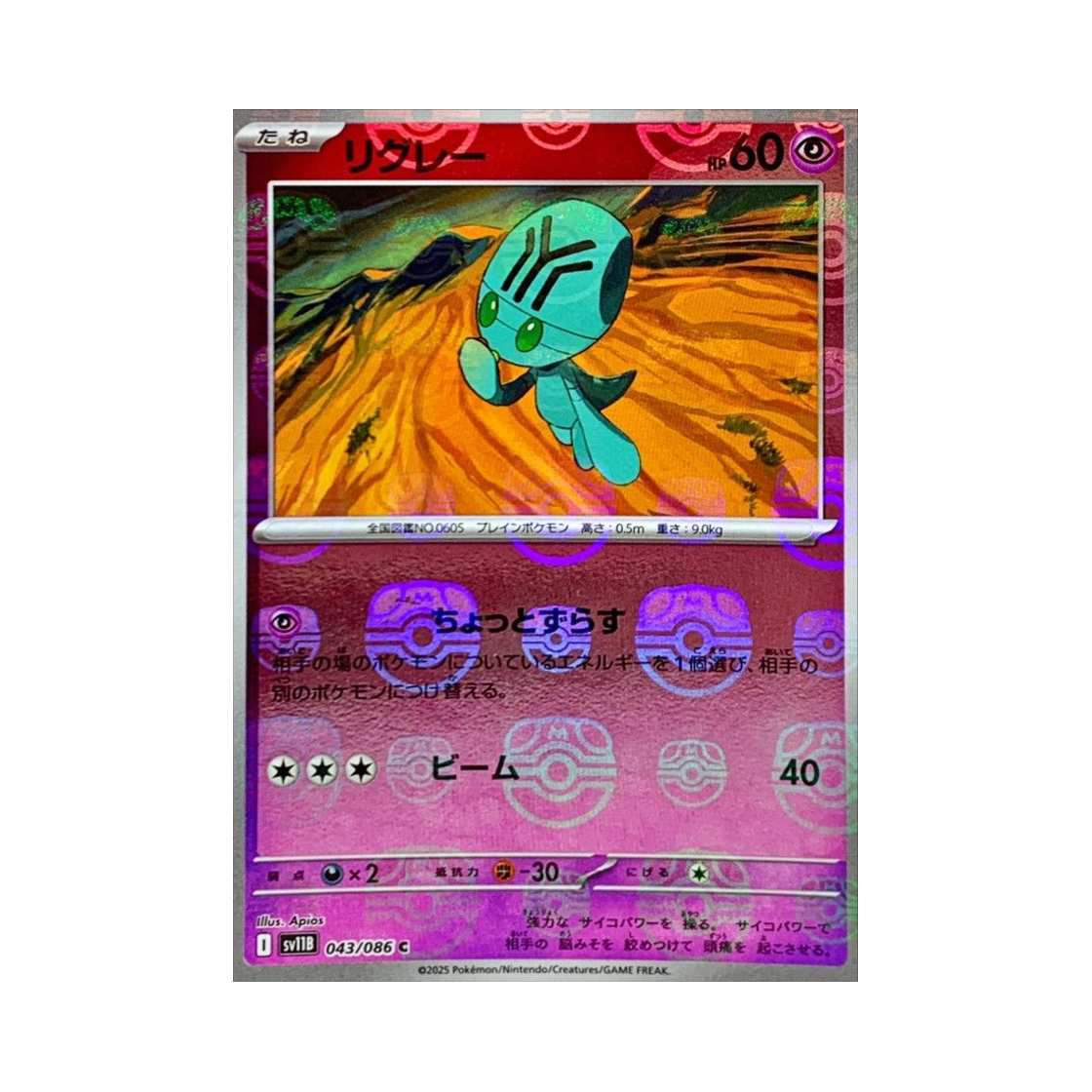SV11B-043-086MASTERBALLMIRROR Pokemon TCG Elgyem C Masterball Mirror Black Bolt (Japanese Ver.)