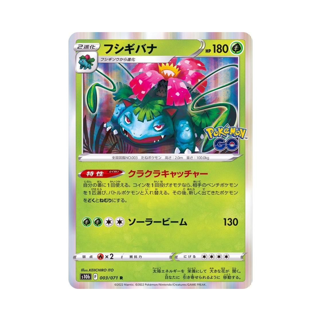 포켓몬 TCG 이상해꽃 R 포켓몬 GO (일어판)(Pokemon TCG Venusaur R Pokemon GO (Japanese Ver.))
