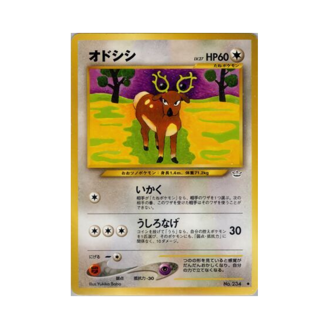 포켓몬 TCG 노라키 U 어웨이크닝 레전즈 (일어판)(Pokemon TCG Stantler U Awakening Legends (Japanese Ver.)) - 1