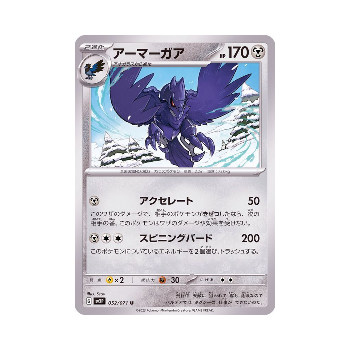 포켓몬 TCG 아머까오 U 스노해저드 (일어판)(Pokemon TCG Corviknight U Snow Hazard (Japanese Ver.))