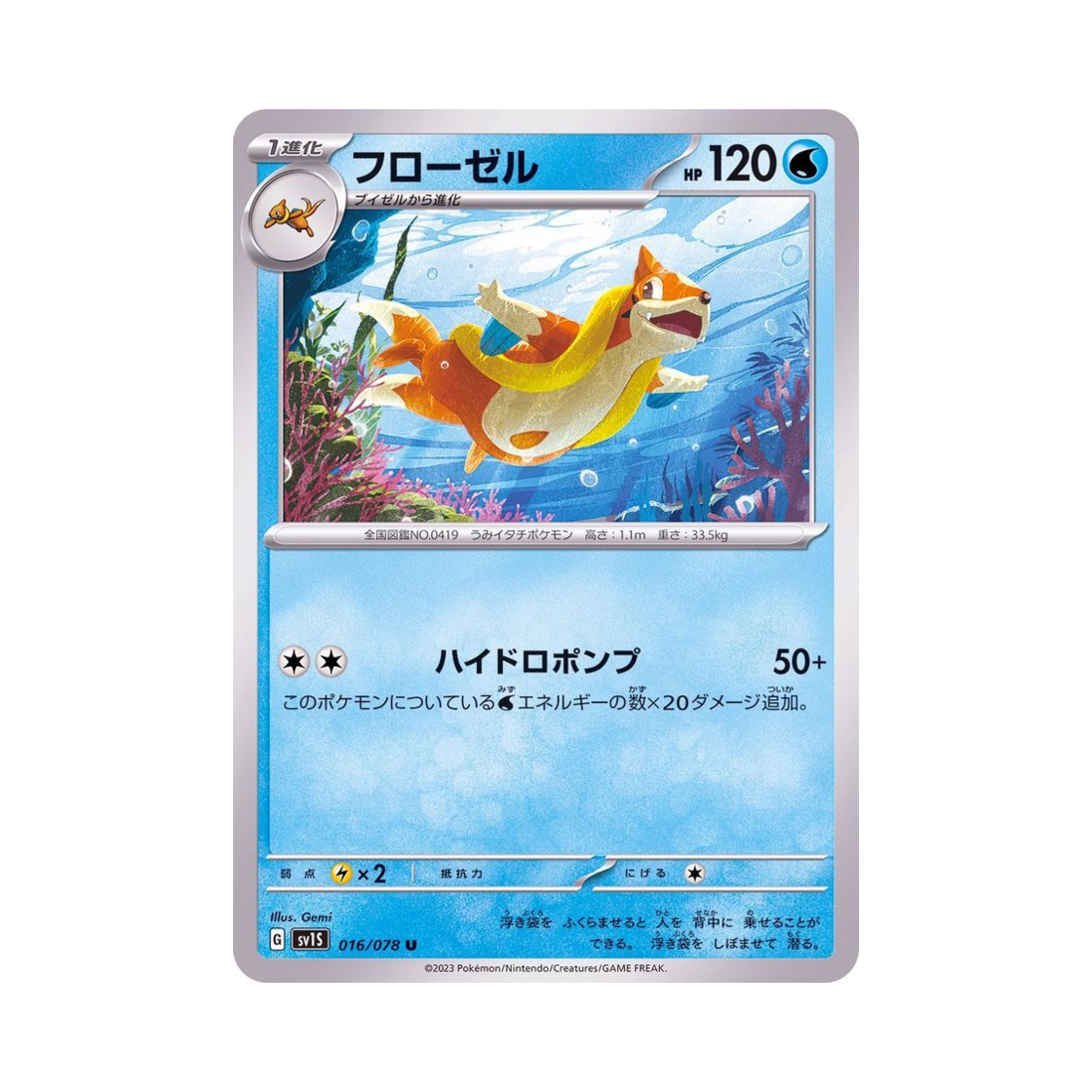 포켓몬 TCG 플로젤 U 스칼렛 ex (일어판)(Pokemon TCG Floatzel U Scarlet ex (Japanese Ver.)) - 1