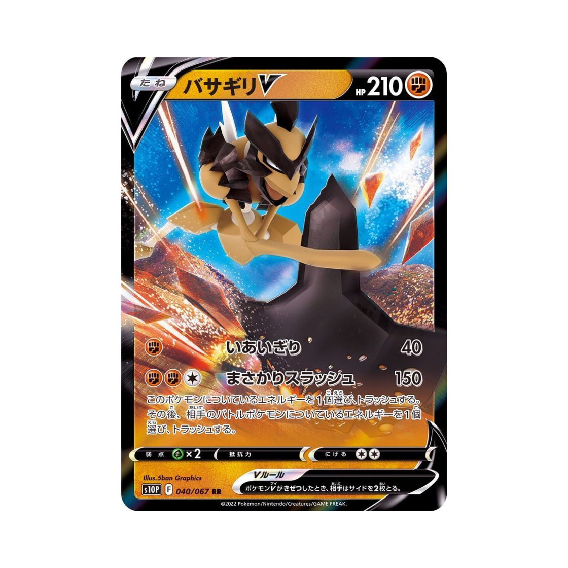 포켓몬 TCG 사마자르 V RR 스페이스 저글러 (일어판)(Pokemon TCG Kleavor V RR Space Juggler (Japanese Ver.)) - 1