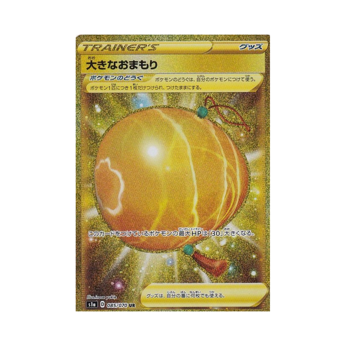 포켓몬 TCG 커다란부적 UR VMAX라이징 (일어판)(Pokemon TCG Big Charm UR Vmax Rising (Japanese Ver.)) - 1