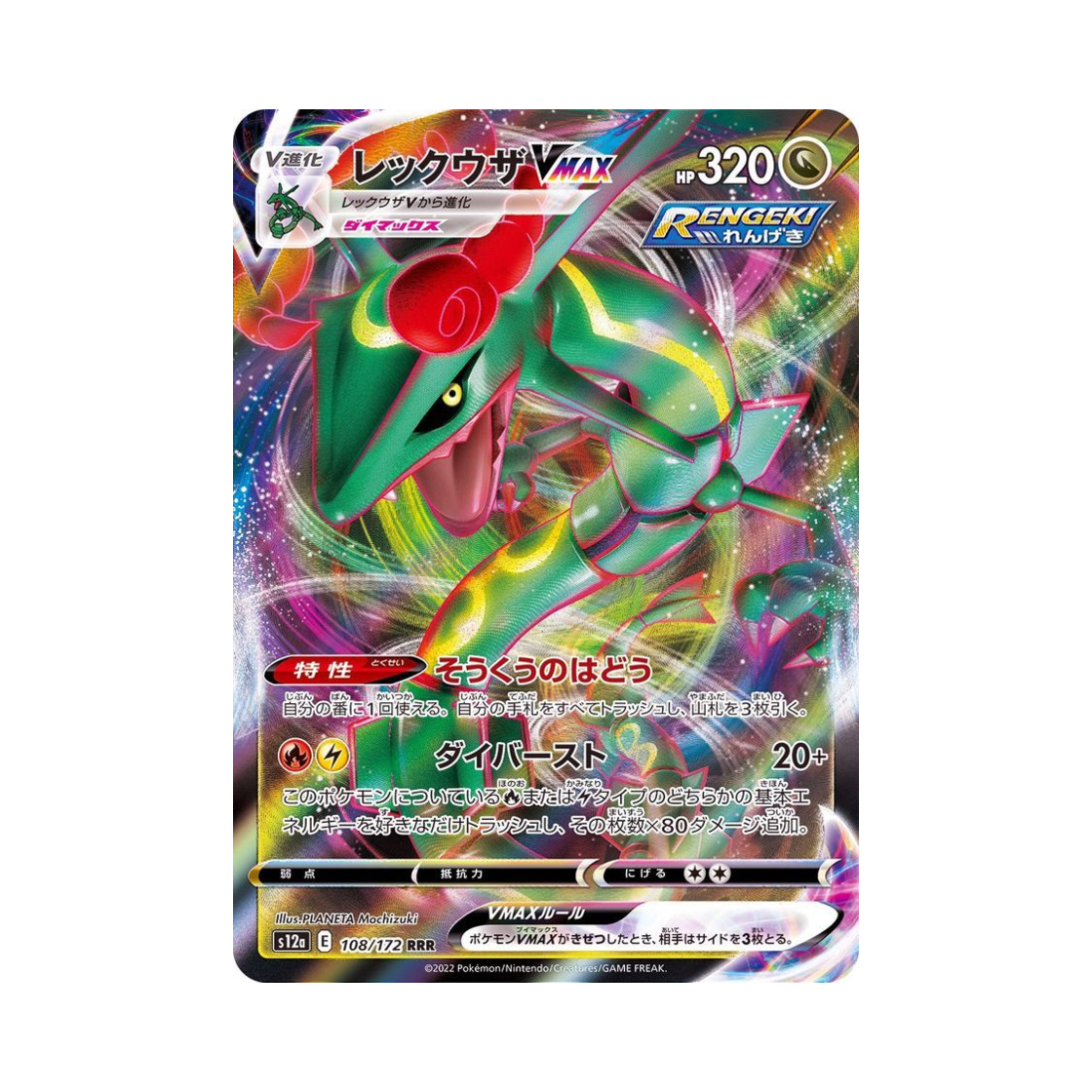 포켓몬 TCG 레쿠쟈 VMAX RRR VSTAR 유니버스 (한글판) | Pokemon TCG