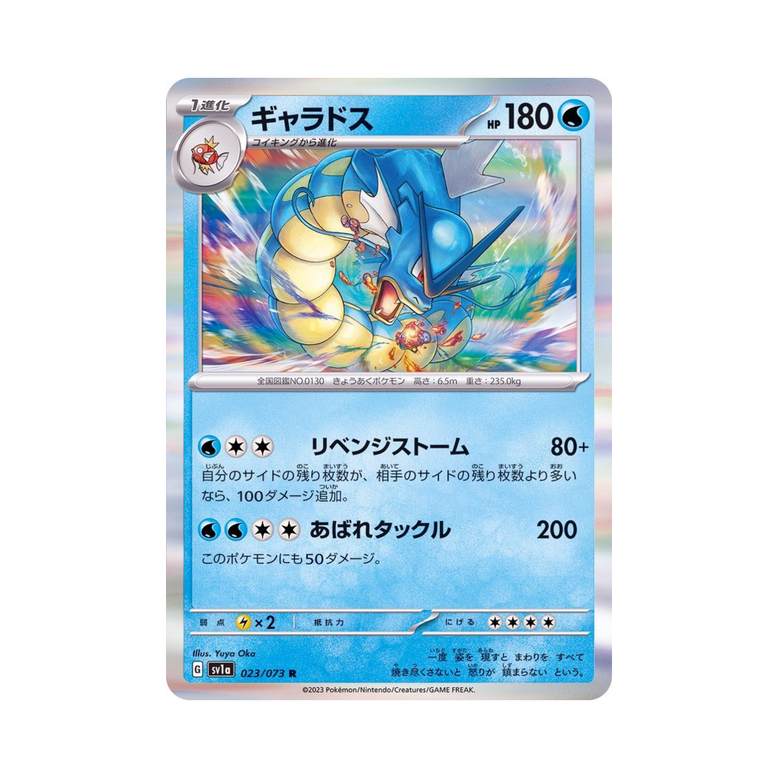 SV1A023-073 Pokemon TCG Gyarados R Triplet Beat (Japanese Ver.)