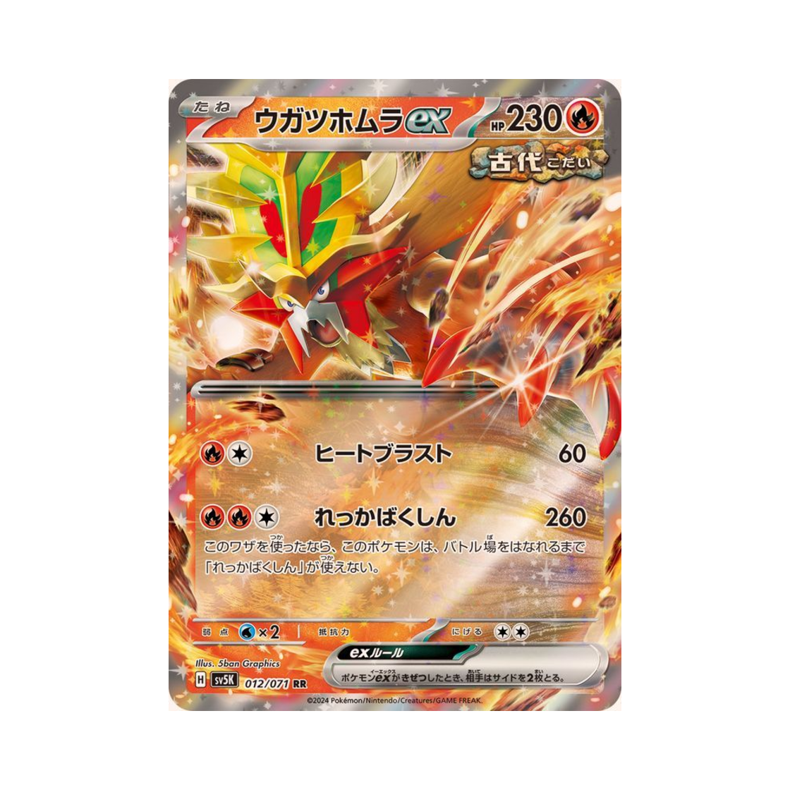 포켓몬 TCG 꿰뚫는화염 ex RR 와일드 포스 (일어판)(Pokemon TCG Gouging Fire ex RR Wild Force (Japanese Ver.)) - 1