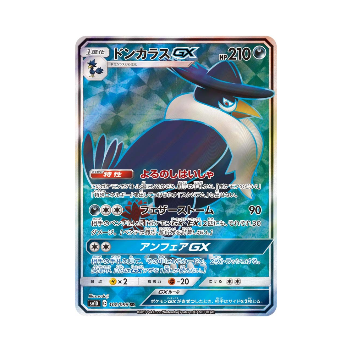 SM10102-095 Pokemon TCG Honchkrow GX Double Blaze (Japanese Ver.)