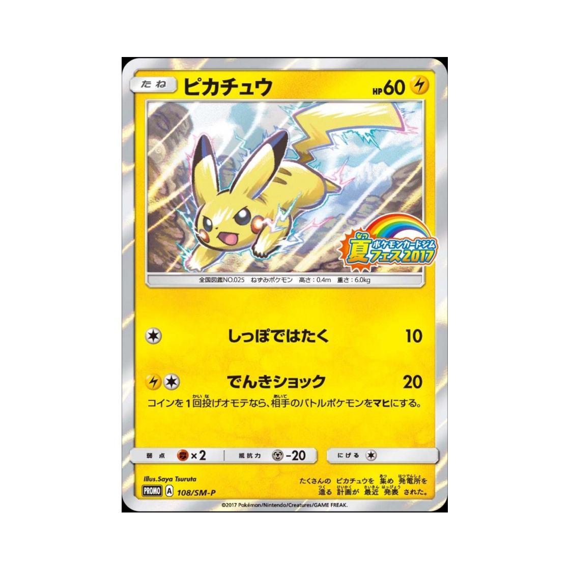PROMO108-SM-P Pokemon TCG Pikachu P Sun & Moon Promos (Japanese Ver.)