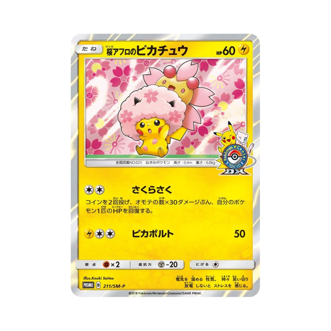 포켓몬 TCG 벚꽃 아프로 피카츄 P 썬&문 프로모 카드 (일어판)(Pokemon TCG Cherry Blossom Afro Pikachu P Sun & Moon Promos (Japanese Ver.)) - 1