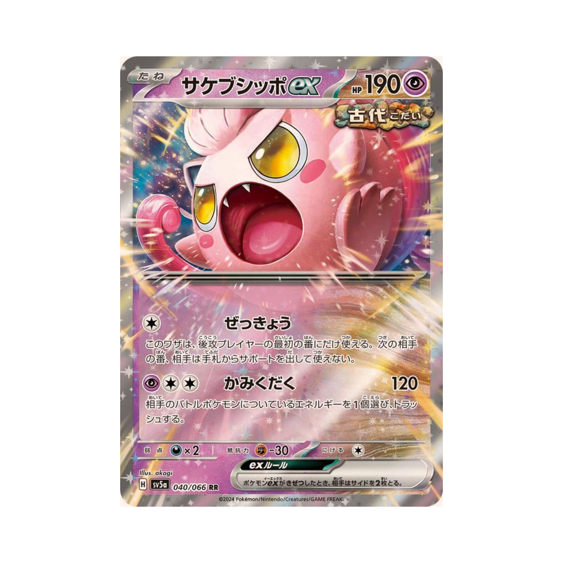 포켓몬 TCG 우렁찬꼬리 ex RR 크림슨 헤이즈 (일어판)(Pokemon TCG Scream Tail ex RR Crimson Haze (Japanese Ver.)) - 1