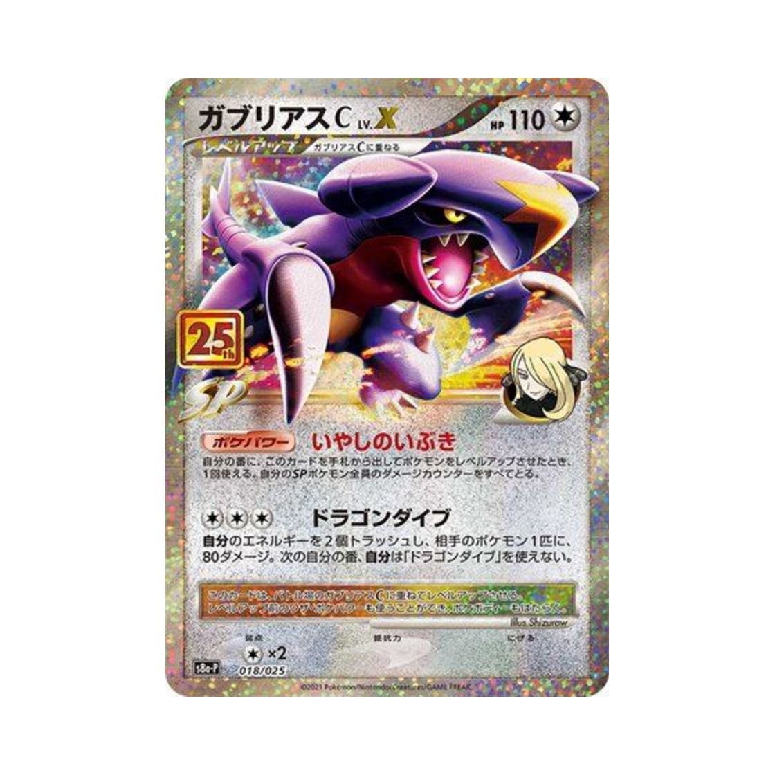 포켓몬 TCG 한카리아스 C LV.X P 프로모 카드팩 25주년 기념 에디션 (일어판)(Pokemon TCG Garchomp C LV.X P Promo Card Pack 25Th Anniversary Edition (Japanese Ver.)) - 1