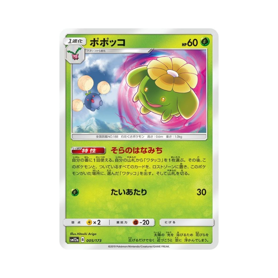 포켓몬 TCG 두코 GX 태그올스타즈 (일어판)(Pokemon TCG Skiploom Tag All Stars (Japanese Ver.)) - 1
