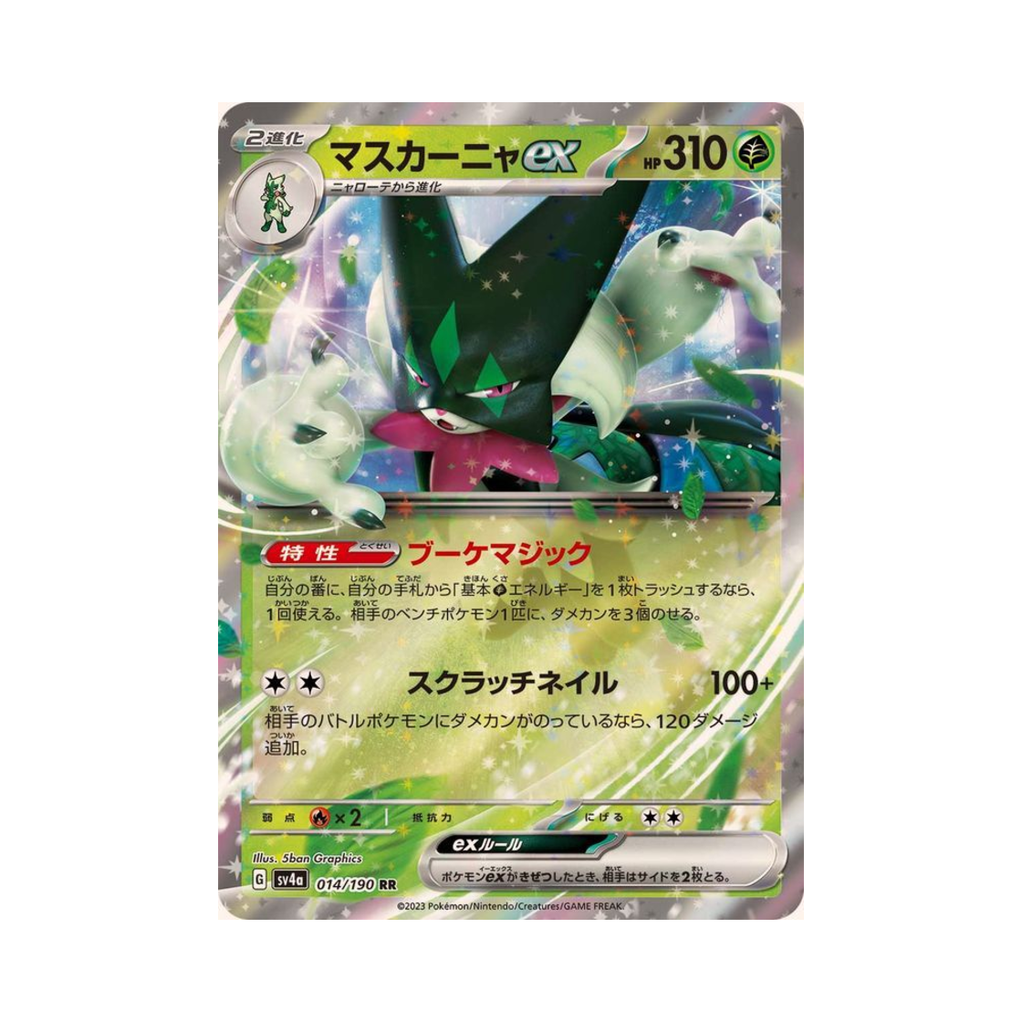 포켓몬 TCG 마스카나 ex RR 샤이니 트레져 ex (일어판)(Pokemon TCG Meowscarada ex RR Shiny Treasure ex (Japanese Ver.)) - 1
