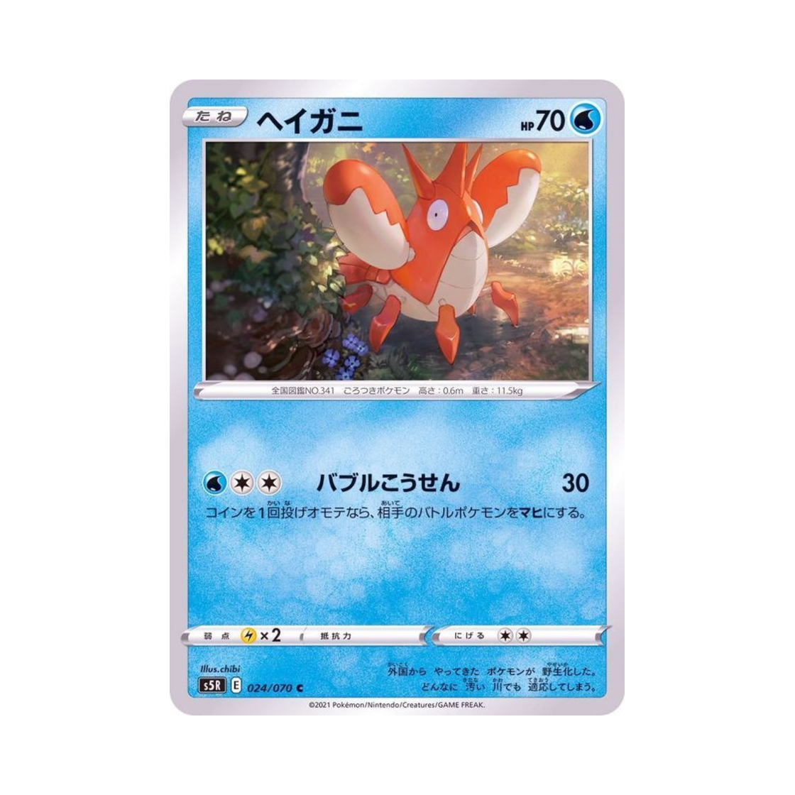 포켓몬 TCG 가재군 C 연격마스터 (일어판)(Pokemon TCG Corphish C Rapid Strike Master (Japanese Ver.)) - 1